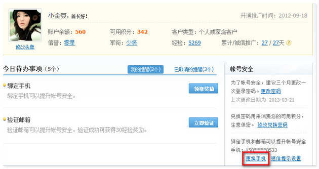 学信网捆绑了手机号码,可是更换了号码,应该如