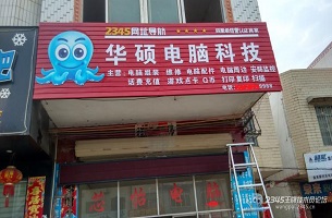 华硕电脑科技