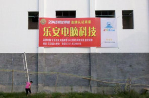 乐安电脑科技
