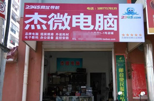 杰微电脑