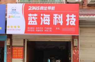 蓝海科技