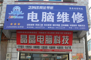 电脑维修