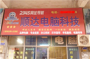 顺达电脑科技